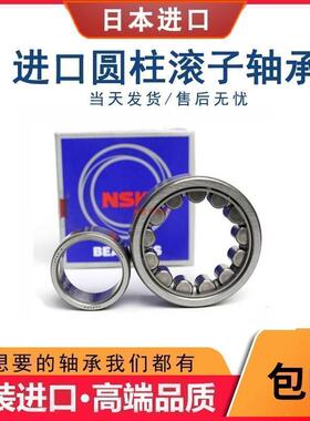 进口NSK NU326 328 330 332 334 EM EW C3 圆柱滚子轴承 耐高温