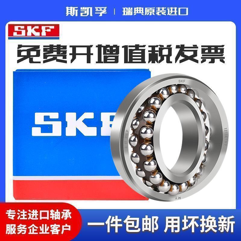 进口SKF调心球轴承 1300 1301 1302 1303 1304 1305 1306 E K TN9
