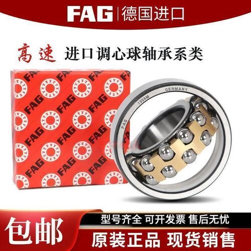 FAG进口调心球轴承 1218 1219 1220 1222 1224 1226 K M TV C3 XL