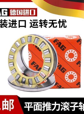 进口FAG平面推力滚子轴承81240 81244 81248 81252 81256 81260M