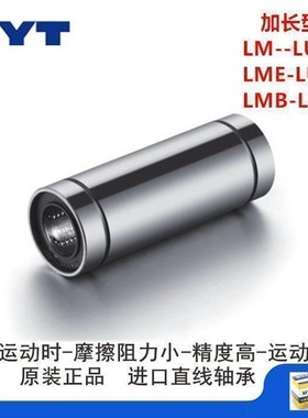 原装进口MYT直线轴承LM40LUU LM50LUU加长线性型高精度高精密轴承