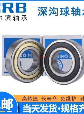 哈轴HRB哈尔滨轴承6403 6404 6405 6406 6407 6408Z RZ 2Z ZZ 2RZ