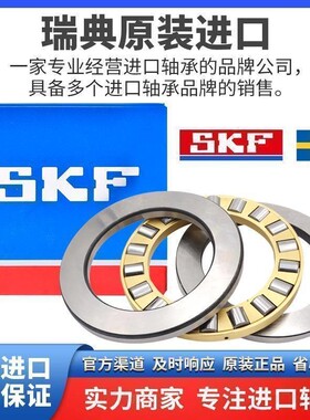 SKF进口轴承89330 89332 89334 89336 89338 89340 TN M推力滚子