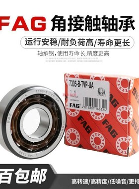 高速 进口FAG轴承 B7006 7007 7008 7009 7010 7011 C/E-T-P4S-UL