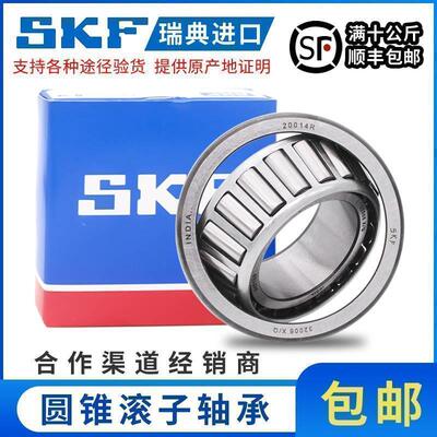 SKF进口轴承圆锥滚子30314 30315 30316 30317 30318 30319 J2/Q