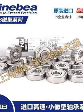 高速 进口NMB微型滚珠轴承685ZZ L-1150ZZ 尺寸5*11*5 模型小轴承