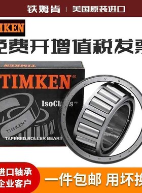美国TIMKEN英制圆锥滚子轴承HM506349/10 HM807046/10HM807049/10