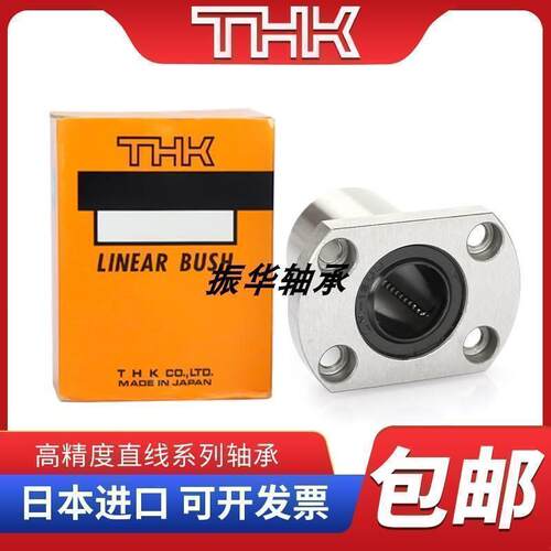 进口THK法兰直线轴承 LMF6/8/10/12/13/16/20/25/30/35/40/50/LUU
