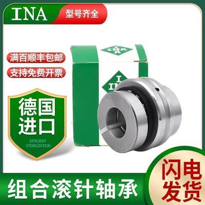 德国进口INA轴承 ZARN4580TN/P4 组合滚针 ZARN4580-L-TV/LTN