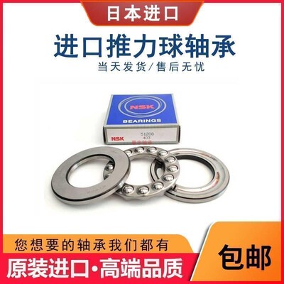 进口NSK轴承 53201 53202 53203 53205 53206 53207 U