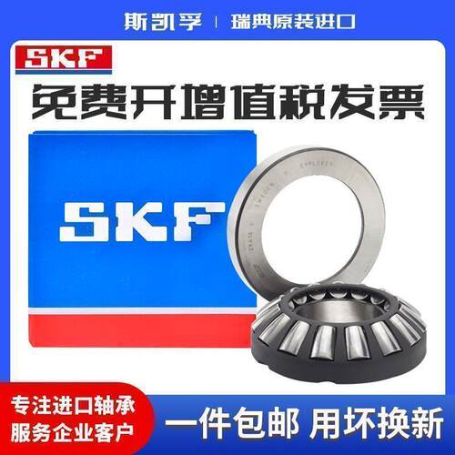 进口SKF球面推力滚子轴承 29240 29244 29248 29252 29256 E M
