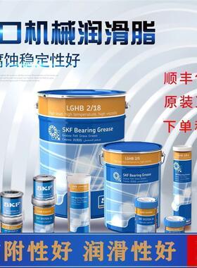 SKF进口油脂LGHB2/0.4/5/18/50/180工业高温高性能锂基黄油润滑脂