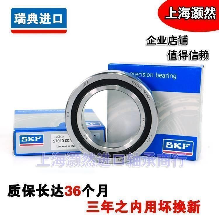 高速进口SKF 7010 7011 CD ACD GA P4A DB超精密机床主轴配对轴承