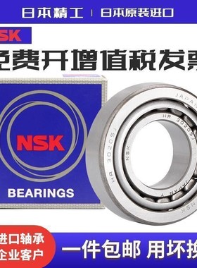 进口NSK圆锥滚子轴承HR30207 30208 30209 HR30210J HR30211J P5