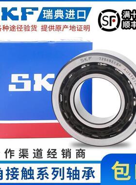 SKF原装进口轴承角接触配对 7012 7013 7014 7015 CD ACD P4A DBB