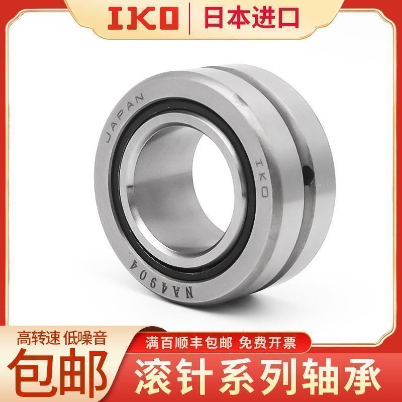 进口IKO滚针轴承RNA NA4900 4901 4902 4903 4904UU密封防尘