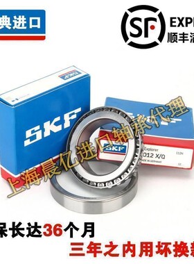 进口SKF 30316 30317 30318 30319 30320 30322 J2/Q圆锥滚子轴承