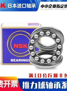 NSK日本原装进口平面推力球轴承51230X 51232X 51234X 51236X