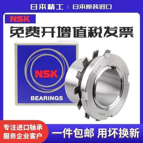 进口NSK紧定套H3024 H3026 H3028 H3030 H3032 H3034 H3036 H3038