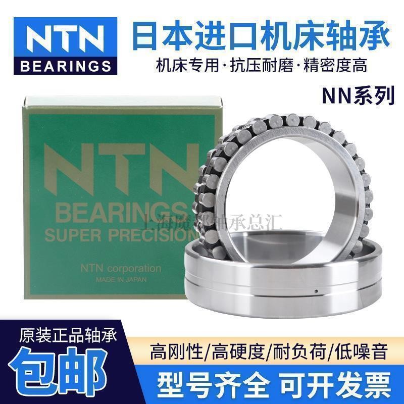 进口NTN机床轴承NN3005 3006 3007 3008 3009KC0/KC9/KC1NAP4 P5