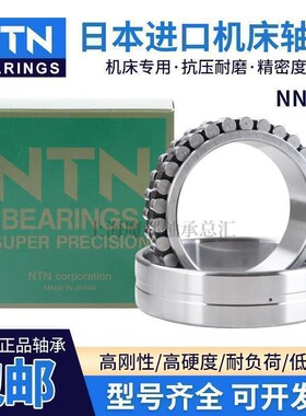 进口NTN机床轴承NN3005 3006 3007 3008 3009KC0/KC9/KC1NAP4 P5