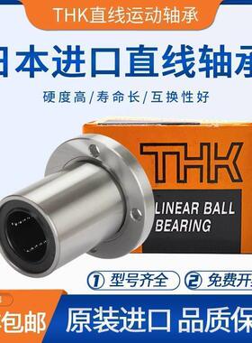 日本THK进口圆法兰直线轴承LMF6 8 10 12 13 16 20 25 30 35 40UU