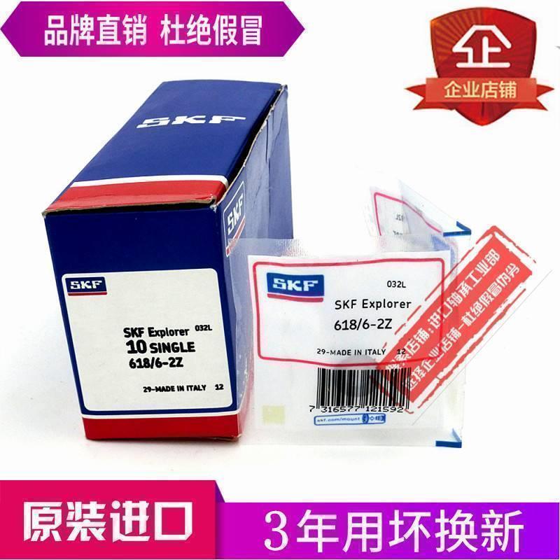 进口SKF轴承 618/3 683 684 685 686 687 688 689-RS/ZZ 高速微型