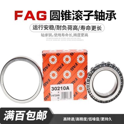 进口FAG 33205 33206 33207 33208 33209 33210 A/X 圆锥滚子轴承