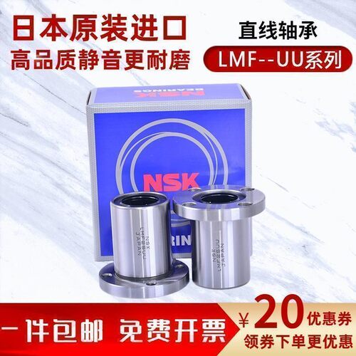 NSK进口直线轴承LMF6 8 10 12 13 16 20 25 30 35 40 50 60圆法兰