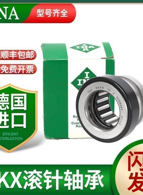 德国进口INA轴承 NKX17Z 推力球组合滚针轴承