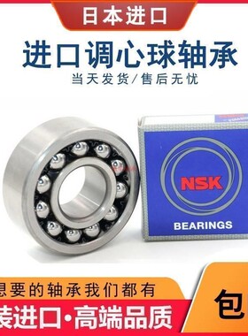 日本NSK纺织调心球轴承135 126 196 127 1029 129 1018 108 TNG M
