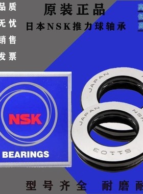 日本NSK不锈钢 S51305 S51306 S51307 S51308 S51304平面防水轴承