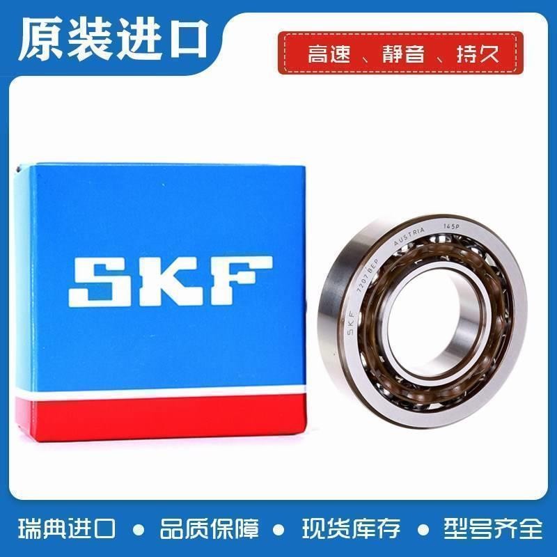 进口SKF轴承 7302 7303 7304 7305 7306 7307 B/AC/ BECBP 角接触