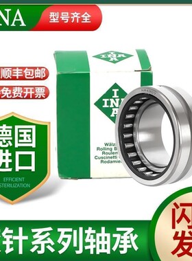 进口INA滚针轴承RNA NA4822 4824 4826 4828 4830 4832 4834
