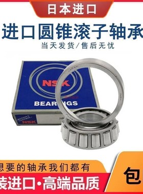 NSK圆锥滚子轴承27303 27304 2730527306 27307 2730827309 27310