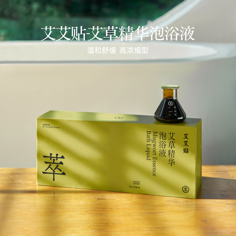 【深圳前海正品】艾艾贴艾草精华成人泡浴液三伏天泡澡洗澡药液