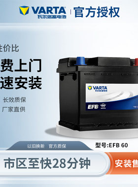 逸动睿骋CC缤智思域凌轩高尔夫汽车电瓶EFB60启停瓦尔塔蓄电池60A