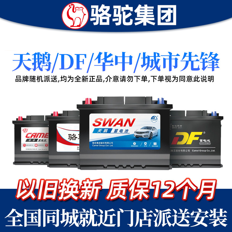 天鹅DF华中城市先锋蓄电池12V36A45A60A70A80A100A120A汽车电瓶
