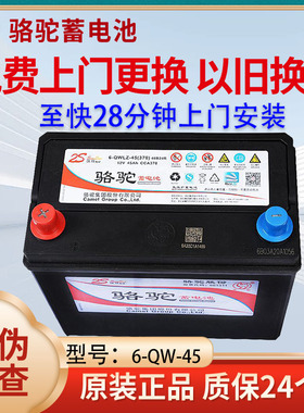 五菱宏光s原装电瓶经典轩逸逍客骐达适配骆驼45AH汽车蓄电池