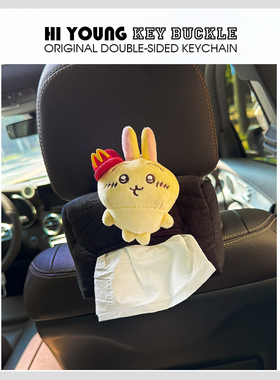 「麦麦乌萨奇」HiYOUNG原创车载纸抽盒可爱毛绒抽纸盒车内装饰