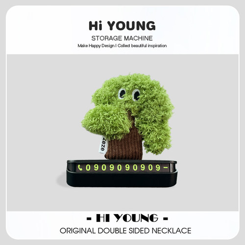 「放青松」HiYOUNG原创挪车可爱毛绒临时停车号码牌车载汽车摆件