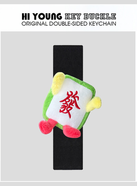 「一路發！」HiYOUNG汽车安全带护肩套车载防勒护肩车内发财饰品