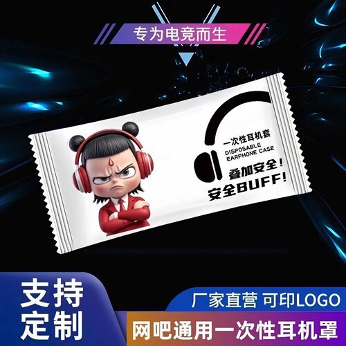 可定制logo一次性耳机套消毒湿巾