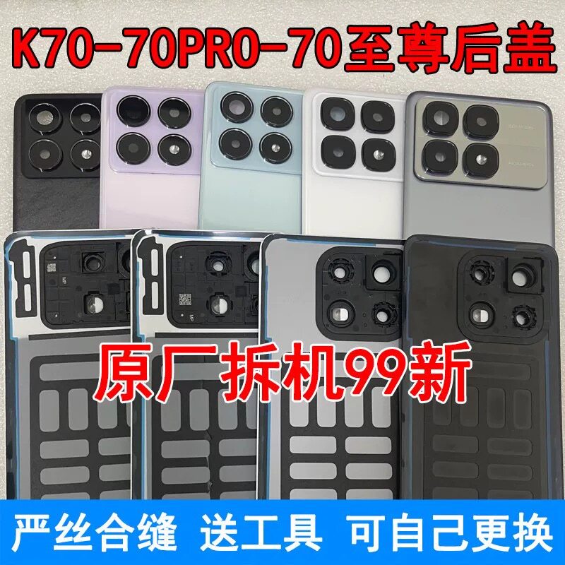 适用于红米K70/K70Pro原装原拆后盖至尊版玻璃后壳 K70e纯原拆机