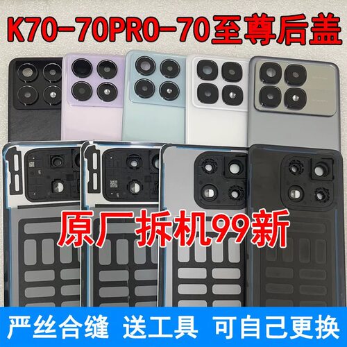适用于红米K70/K70Pro原装原拆后盖至尊版玻璃后壳 K70e纯原拆机