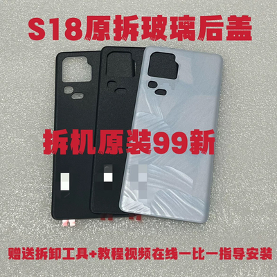 适用vivo S18原装后盖s18pro玻璃电池盖s18E玻璃手机外壳拆机二手