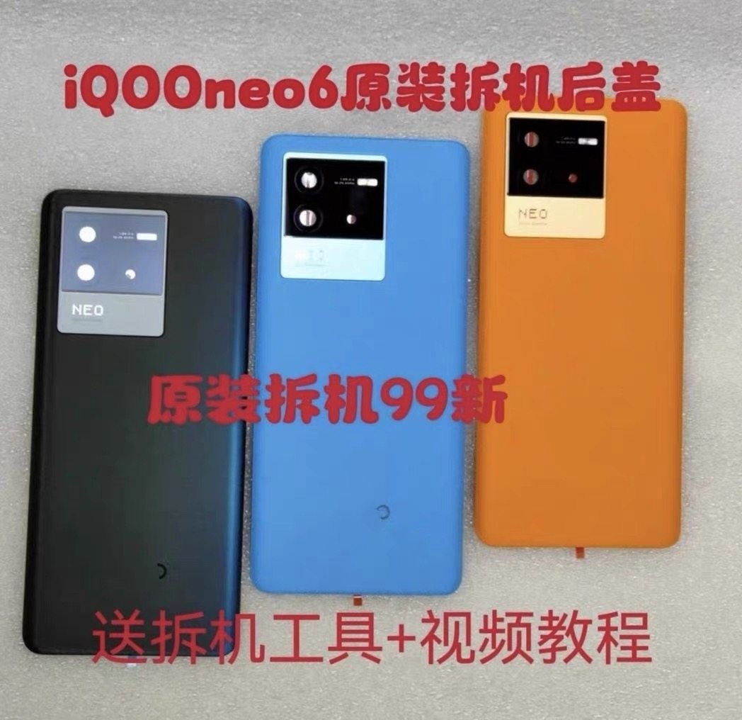 适用于iQOONeo6原装拆机后盖玻璃neo6原厂后壳电池盖后屏外壳99新