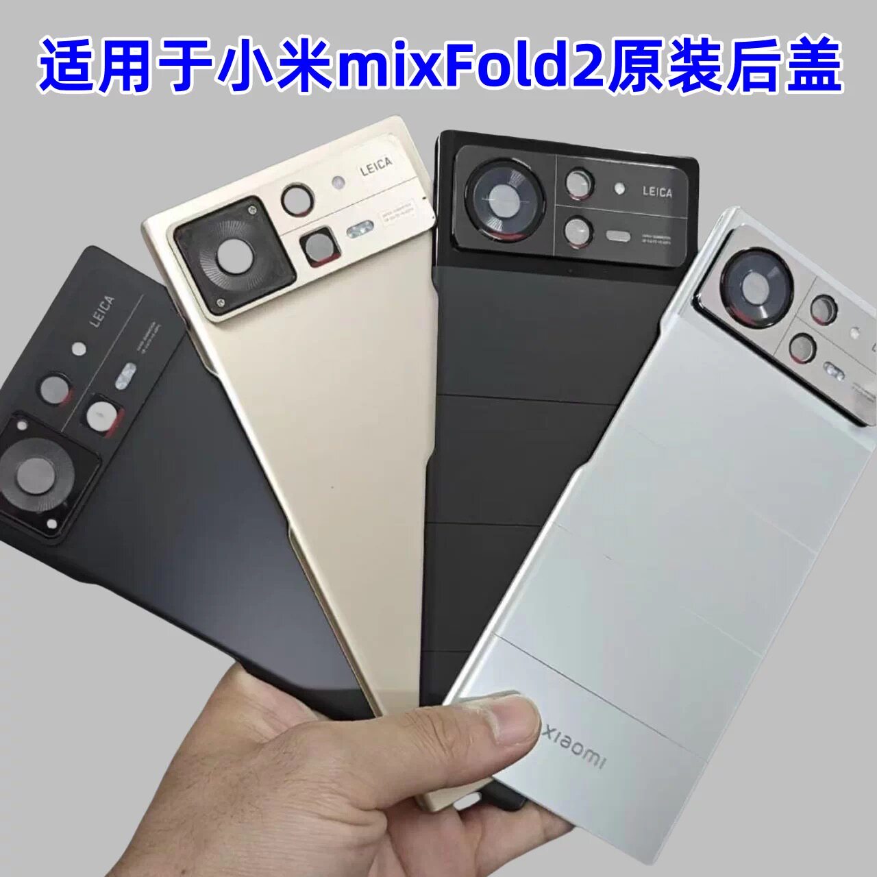 适用小米MiXFold2代折叠玻璃后盖mixfold2原装拆机原厂后壳电池盖