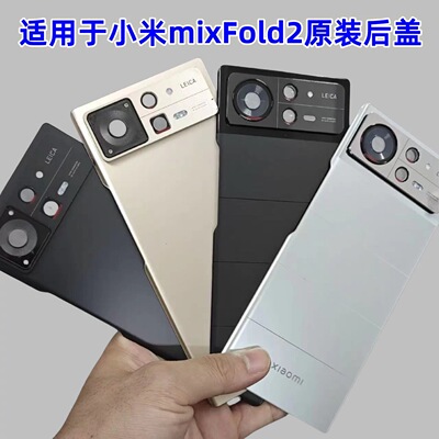 适用小米MiXFold2代折叠玻璃后盖mixfold2原装拆机原厂后壳电池盖