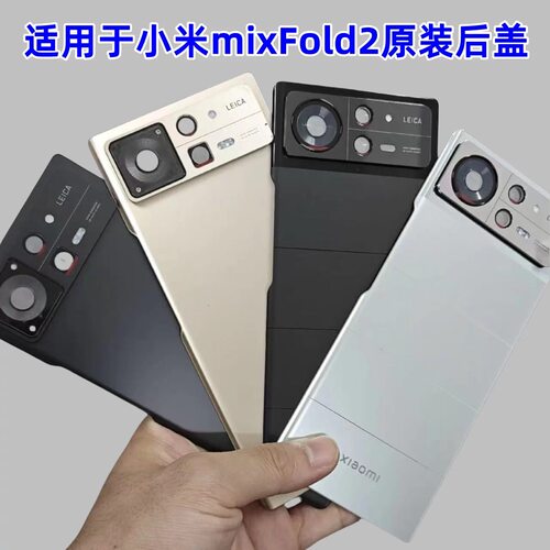 适用小米MiXFold2代折叠玻璃后盖mixfold2原装拆机原厂后壳电池盖